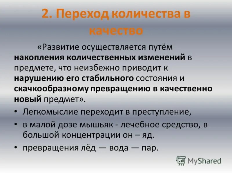 Переход количественного в качественное пример. Закон перехода количественных изменений в качественные. закон перехода количественных изменений в качественные примеры. качественное изменение это в философии. закон количественных и качественных изменений в философии.