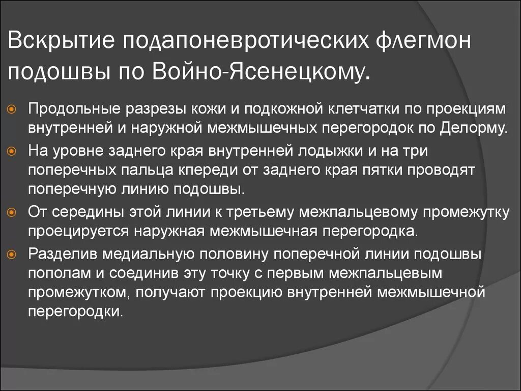 Линии разрезов при вскрытии флегмон предплечья. Вскрытие подапоневротических флегмон подошвы по войно-ясенецкому. вскрытие подапоневротической флегмоны подошвы по войно ясенецкому. вскрытие флегмон подошвы по войно ясенецкому. всерыиие подапоневроттчкскрй фленмоны подошвы.