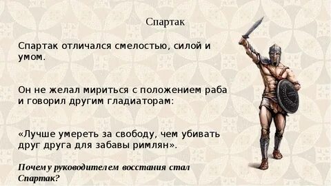 5 фактов о спартаке в древнем риме