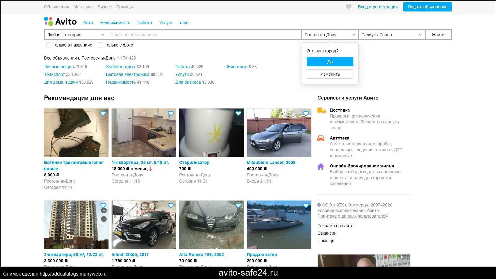 Сайт авито сегодня. Авито. Авито объявления. Авито ру Ростов. Авито Ростов.