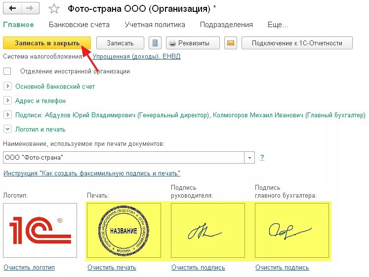 Печать в счетах 1с. Подпись и печать в счете 1с 8.3. 1с факсимиле и печать. 1с добавить печать и подпись. Счет с печатью и подписью.