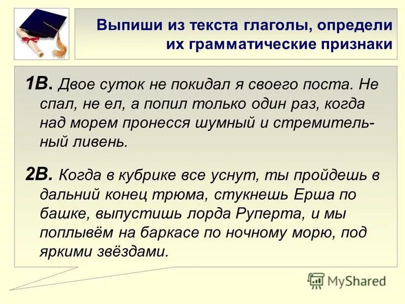 Выписать глаголы из текста. Глагол составить текст. Составить предложения с глаголами. Определить время глагола. Сочинение про глагол.