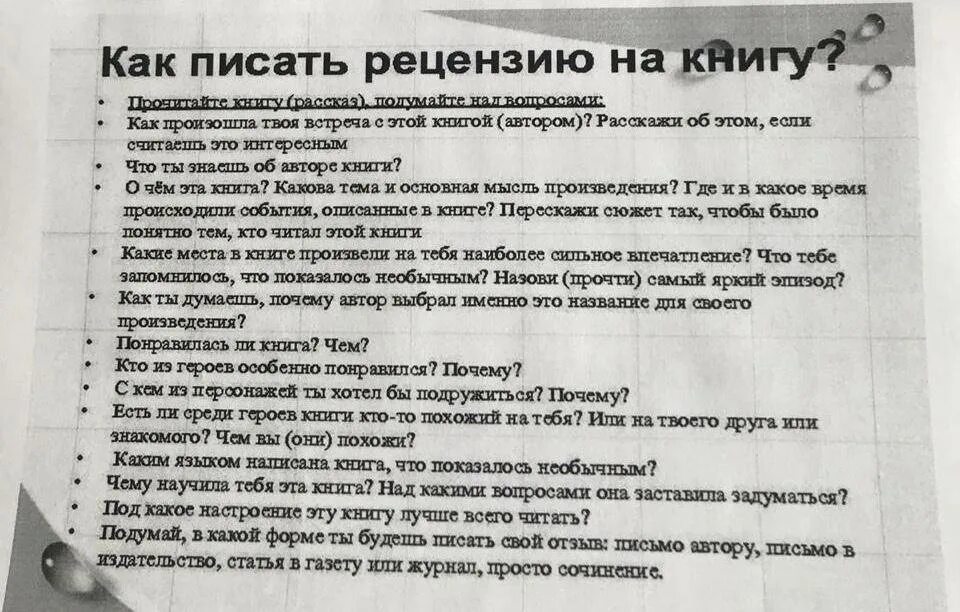 Рецензия 9 класс русский. Как написать рецензию на книгу. План написания рецензии на книгу. Порядок написания рецензии. План рецензии на книгу.