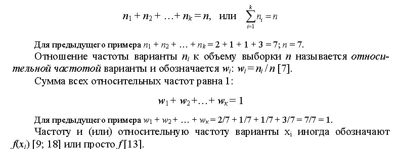 Относительная частота варианта выборки формула. Статическое распределение выборки. Частоты выборки в математической статистике. Отношение частоты варианта к объему выборки называется. Статическое распределение выборки.