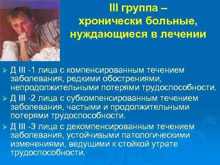 Страдающих хронической формой. Субкомпенсированному течению заболевания. Компенсированная болезнь это. Компенсаторное течение заболевания.