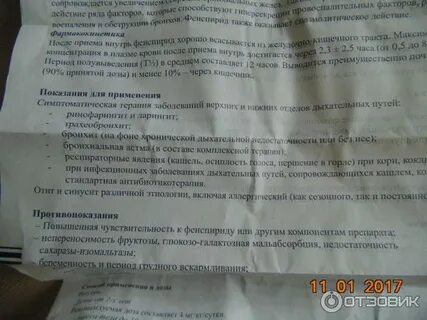 Индостеин от кашля инструкция
