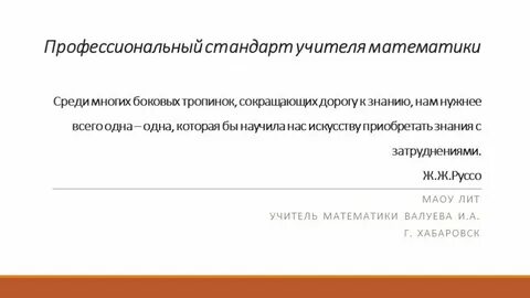 Фгос учителю математики