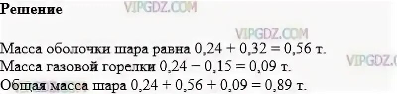 Воздушный шар состоит из оболочки. Воздушный шар состоит из оболочки гондолы для пассажиров. Математика 5 класс задание 1259. Задача воздушный шар состоит из оболочки.