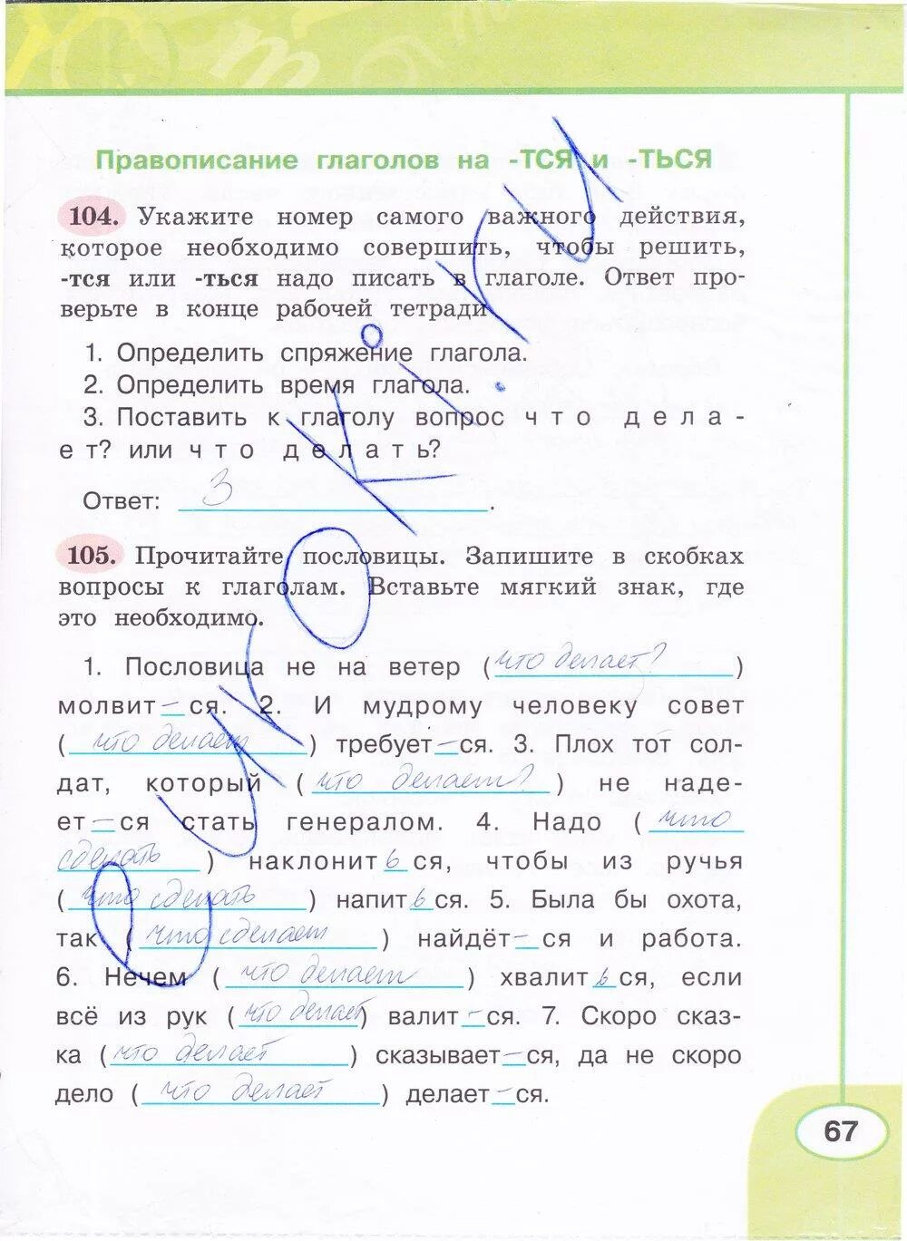 Русский язык 4 класс климова бабушкина учебник. Гдз русский язык рабочая тетрадь 4 класс л.ф.Климанова. Рабочая тетрадь по русскому языку 2 часть Климанова Бабушкина. Русский язык 4 класс рабочая тетрадь Климанова Бабушкина. Рабочая тетрадь по русскому 4 класс Климанова Бабушкина.