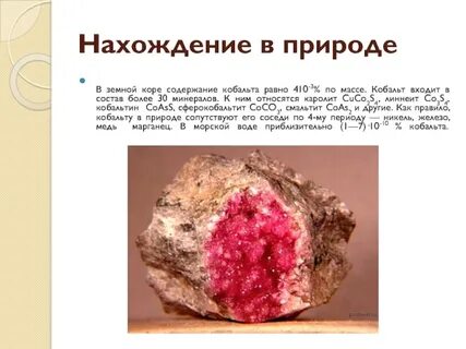 Железо в земной коре