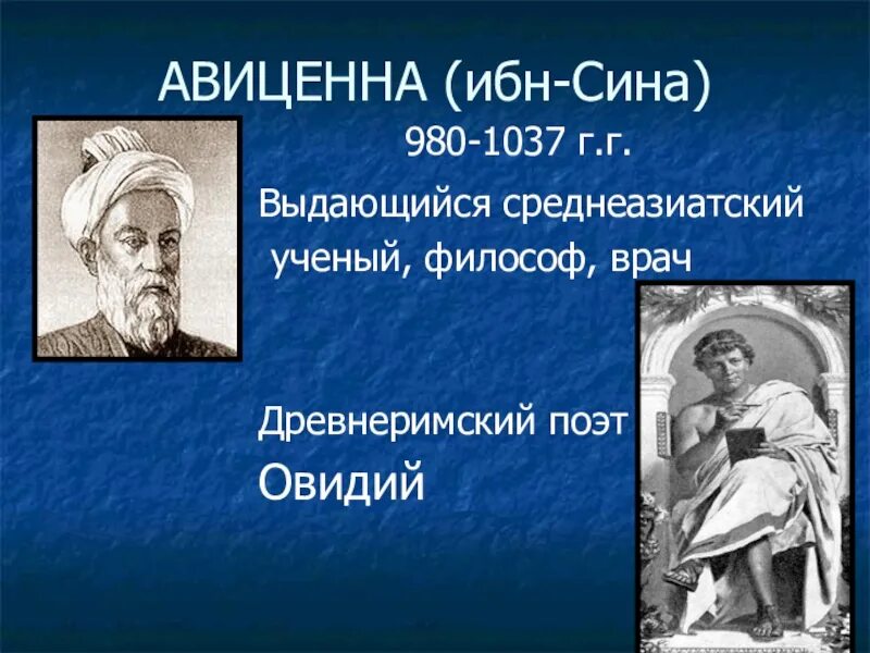 Авиценна здоровье. Ученый ибн-сина — Авиценна (980— 1037). Авиценна выдающийся среднеазиатский ученый философ. Авиценна древний врач философ. Философы-врачи Авиценны.