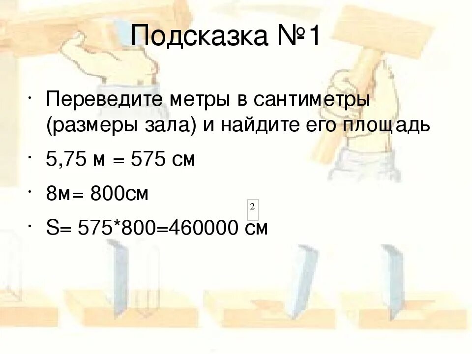 Переведи 1 квадратный метр. Погонный метр в квадратный метр. Метры в квадратные метры. Перевести погонные метры в квадратные. Перевести погонные метры в метры.