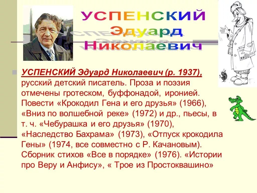 Текст про успенского