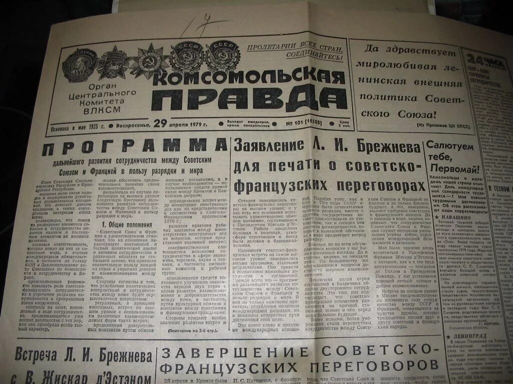 Правда в советское время. Газета Комсомольская правда. Советская газета правда. Комсомольская правда СССР. Советская газета Комсомольская правда.