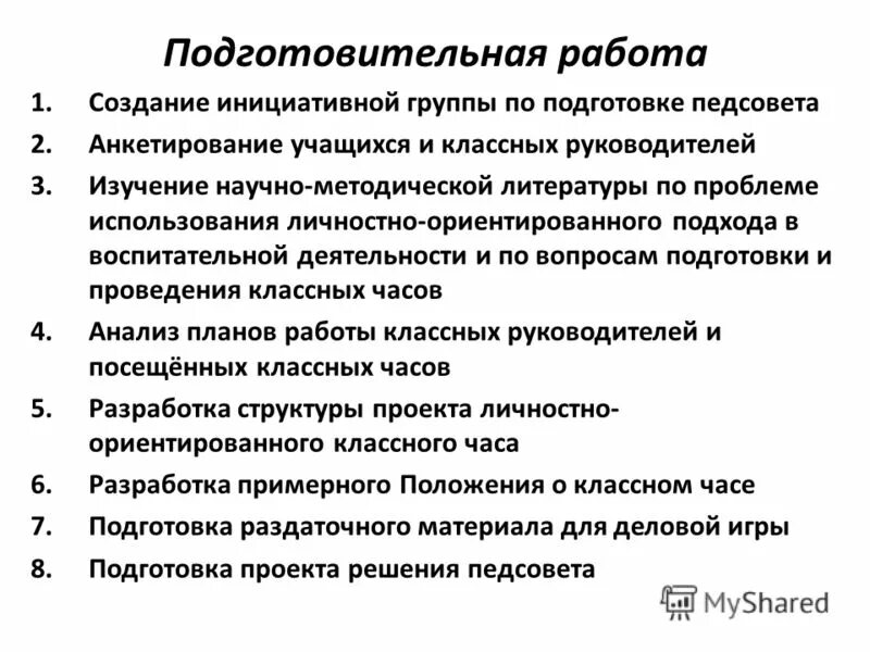 Формирование инициативной группы. Название инициативной группы для проекта. Создание инициативной группы. Создание инициативной группы. Порядок создания инициативной группы.