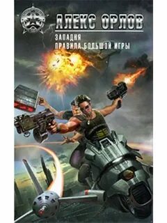 Правила большой игры