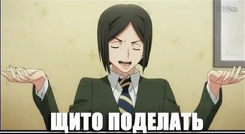 Щито поделать десу. Щито поделать десу. Щито поделать. Щито поделать десу. Щито поделать мем.