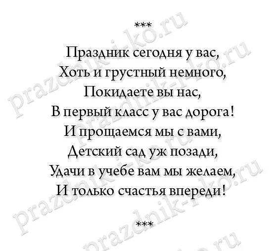 Прощание с детским садом стихи. Стихи воспитателя для выпускников на выпускном в детском саду. Красивые пожелания детям на выпускной в детском саду от воспитателей. Стихи на выпускной в детском саду от детей. Стихи воспитателям от детей на выпускной в детском саду.