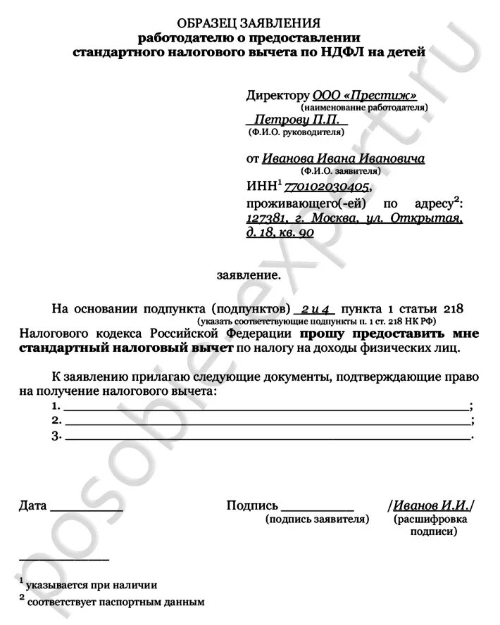 Заявление о предоставлении стандартного налогового вычета по НДФЛ. Заявление на предоставление налогового вычета на ребенка. Как заполнить заявление на налоговый вычет на ребенка. Заявление на льготу на налоговый вычет. Заявление образец подоходного налога