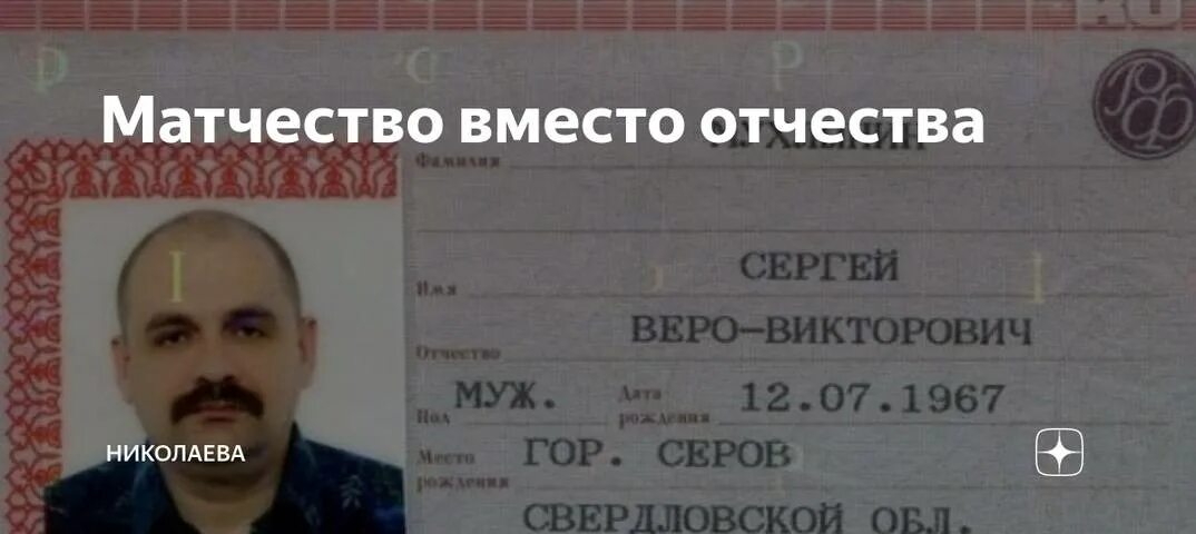 Что такое матчество в киргизии. Матчество. отчества в россии. отчество или матчество. отчество по матери.