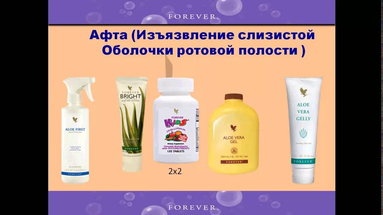 Хел ис форевер. Фирма Форевер продукция.