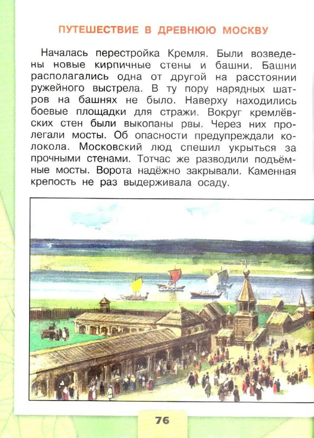 Путешествие в древнюю Москву 4 класс окружающий мир. Путешествия в древнию Моску 4 класс. Проект путешествие в древнюю Москву 4 класс окружающий мир. Окружающий мир 2 класс тема путешествия. Окружающий мир путешествие в древнюю москву