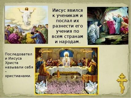 Последователи христианства