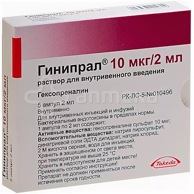 Гинипрал капельница. Гексопреналин внутривенно. Гинипрал ампулы. Гинипрал капельница при беременности. Гинипрал при беременности для чего