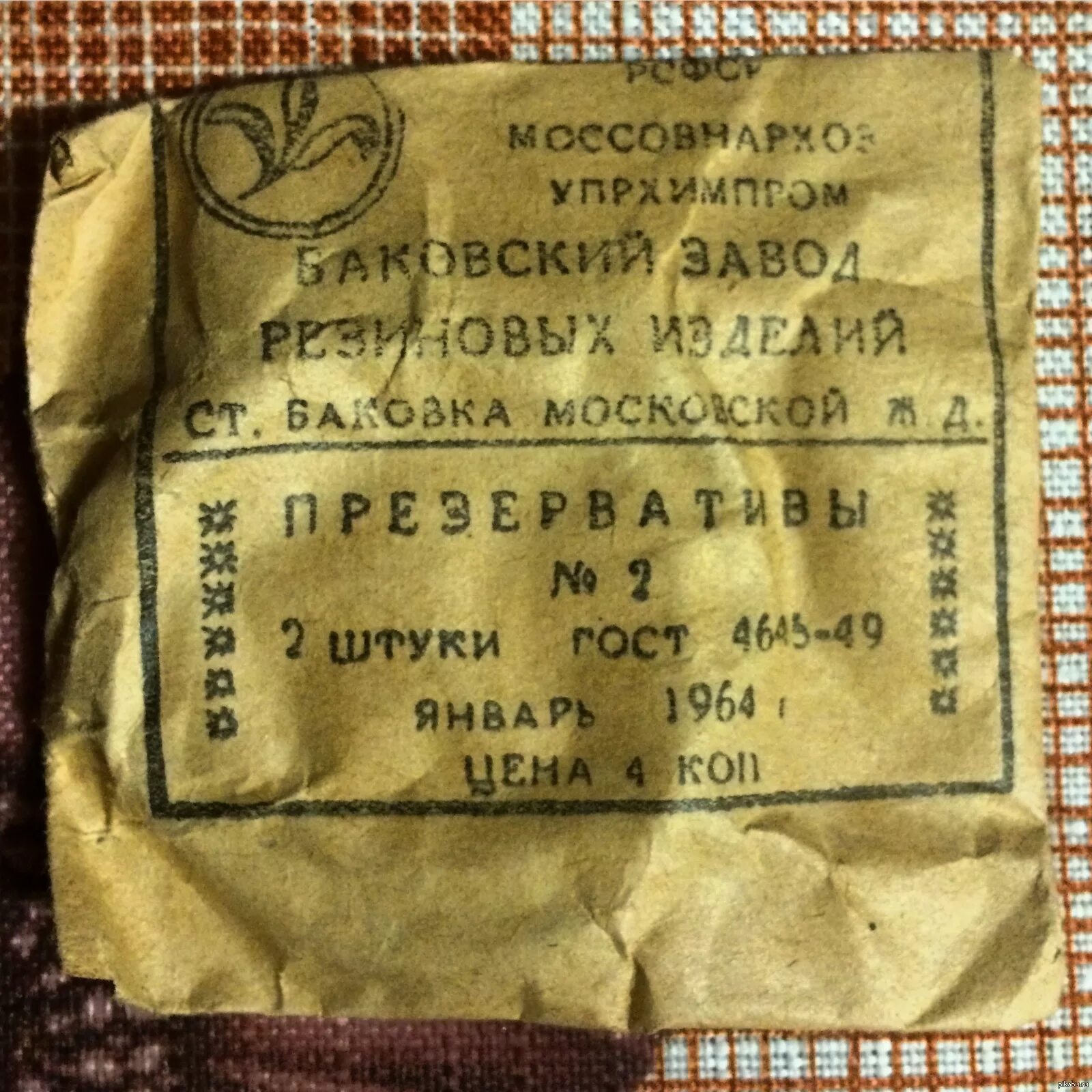 Тип 2 номер 80. Резиновое изделие 2 в СССР. Резиновые изделия. Резиновое изделие 3 в СССР. Резиновое изделие номер 1 2 3.