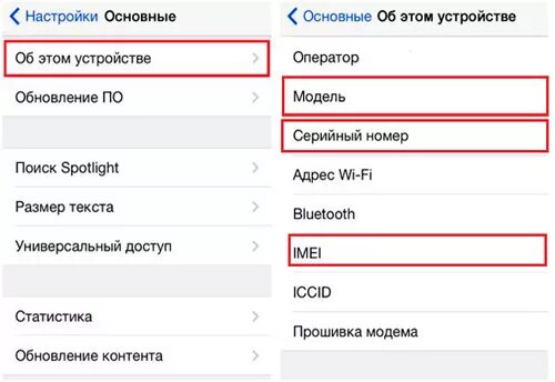 Для какой страны айфон по номеру. Как узнать страну производства айфона. Как узнать для какой страны сделан айфон. Как узнать для какой страны произведён iphone.