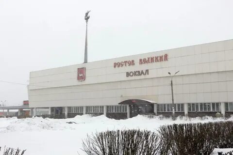 Автовокзал ростов ярославский