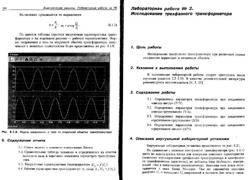 Электрические машины лабораторная работа