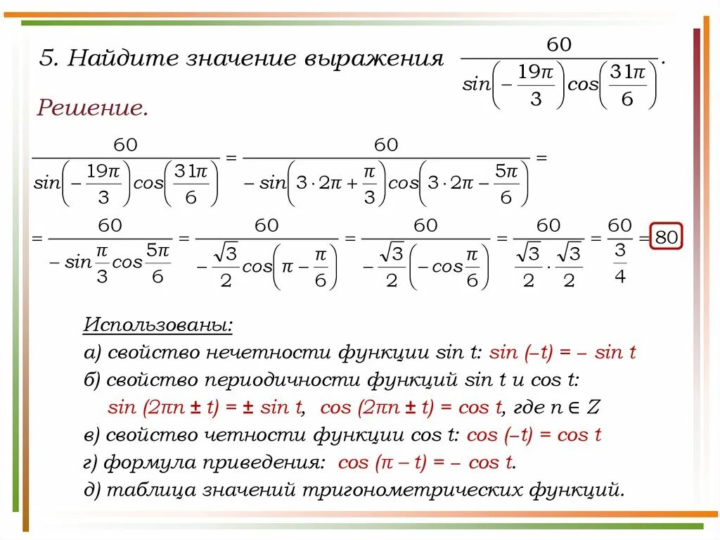Sin п 5 sin 3п 5