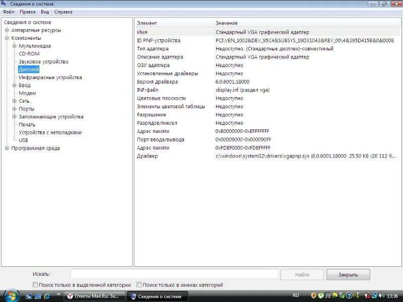 Стандартный VGA графический адаптер драйвер. Виеокарта viga графический адаптер. Драйверы графического адаптера; что такое. Свойства графический адаптер правильно настроить. Стандартный vga адаптер драйвер