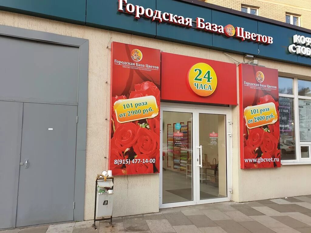 Круглосуточный магазин королев. Цветочный магазин чебоксары. Остановка мебельный магазин королев. Остановка мебельный магазин. Веста, королёв, улица грабина.