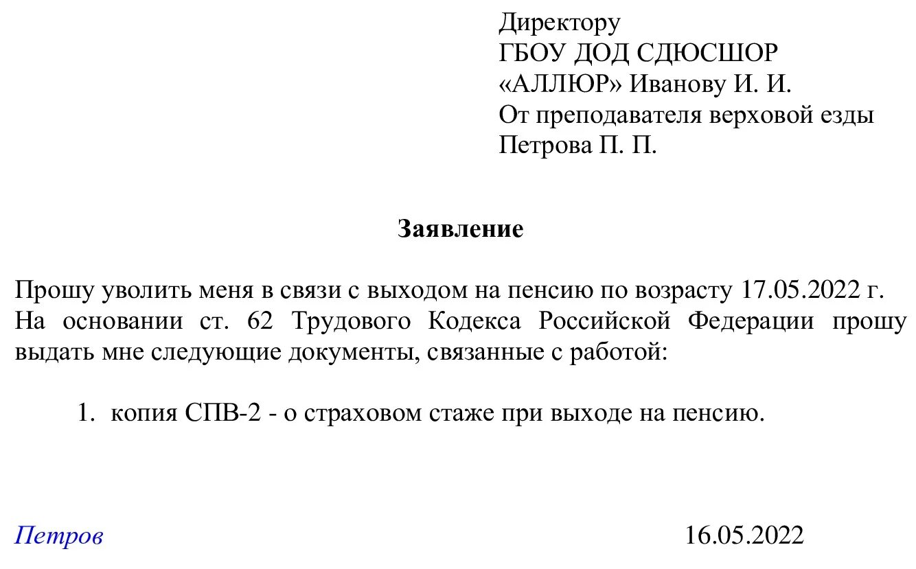 Заявление выдать справку 182н. Заявление о справка 182 н при увольнении. Как правильно написать заявление на выдачу справки 182-н. Пример заявления на выдачу справки 182 н.