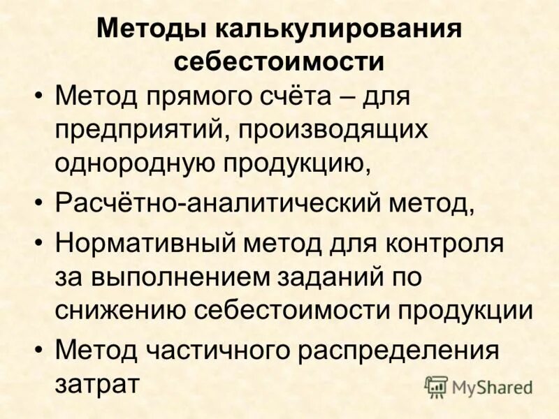 Методы исчисления себестоимости. Методы калькуляции себестоимости продукции. Способы исчисления себестоимости продукции. Методика калькулирования себестоимости продукции. Особенности калькулирования