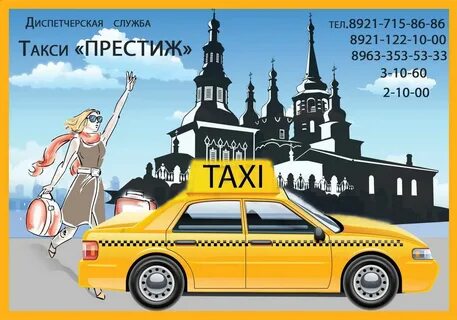 Телефон такси города иваново