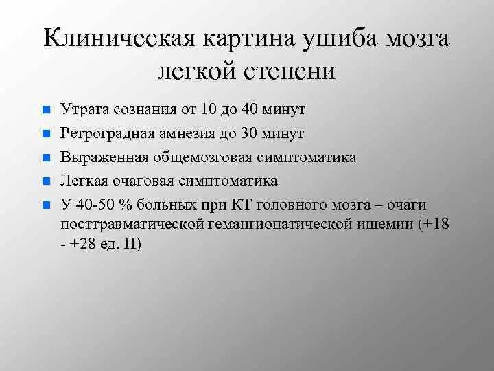 Образование головного мозга код по мкб 10. Ушиб головного мозга мкб. Ушиб головного мозга мкб 10. Ушиб головного мозга мкб 10 мкб. Клиническая картина ушиба.