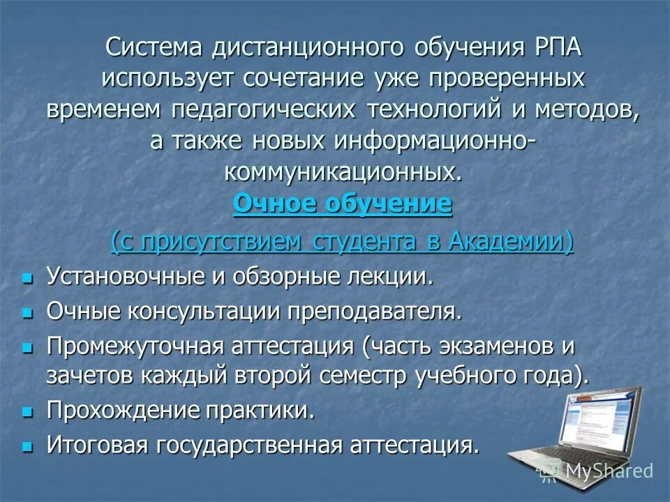 Очное обучение с применением дистанционных. Дистанционное обучение университет. Очно заочная вечерняя форма обучения это. Технологии реализации дистанционного обучения. Обучение с применением дистанционных образовательных технологий.