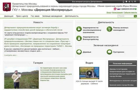 Департамент природопользования города москвы