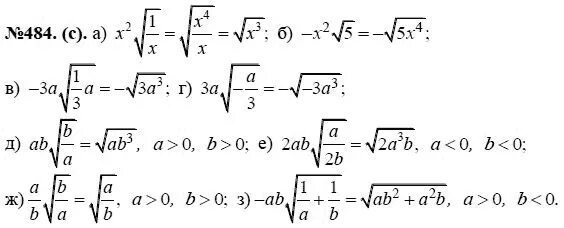 Макарычев корни 8 класс. Алгебра 8 класс номер 484. Гдз Алгебра 8 класс номер 484 Алгебра. Номер 484 по алгебре 9 класс Макарычев. Гдз по алгебре 7 класс Макарычев номер 484.