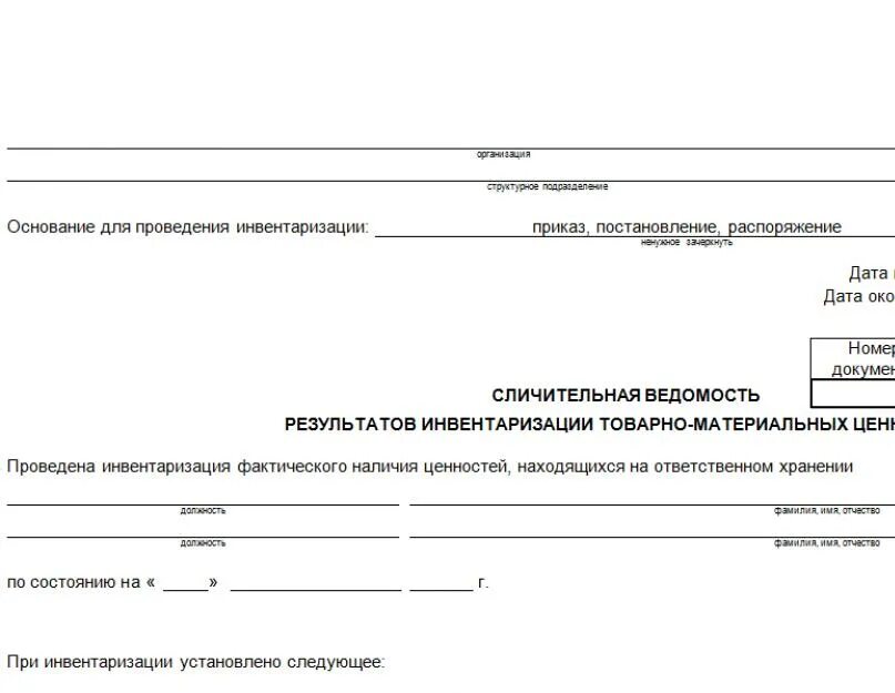 Сличительные ведомости по инвентаризации. Сличительная ведомость инвентаризации. Сличительная ведомость форма инв-19. Сличительная ведомость по итогам инвентаризации. Дата сличительной ведомости инв-19.