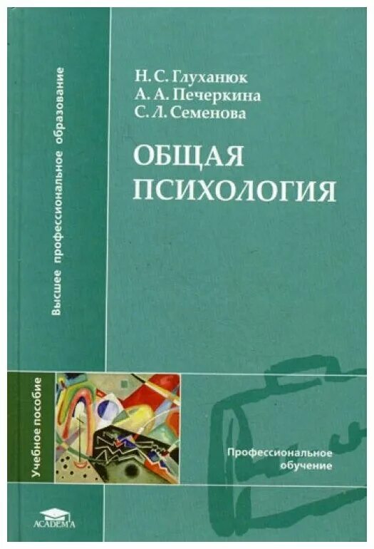 Учебник по общей психологии. Методическое пособие психология. Учебник по психологии. Книга психология обучения.