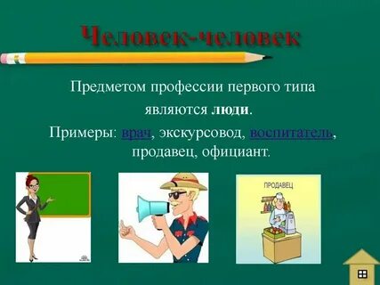 Свободные профессии примеры