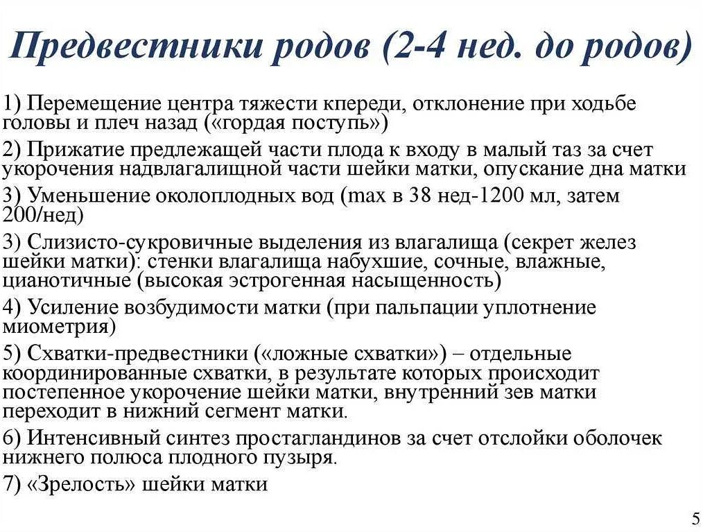 Симптомы перед родами. Предвестники родов. Предвестники родов родов. Предвестники перед родами. Симптомы перед родами у повторнородящих.