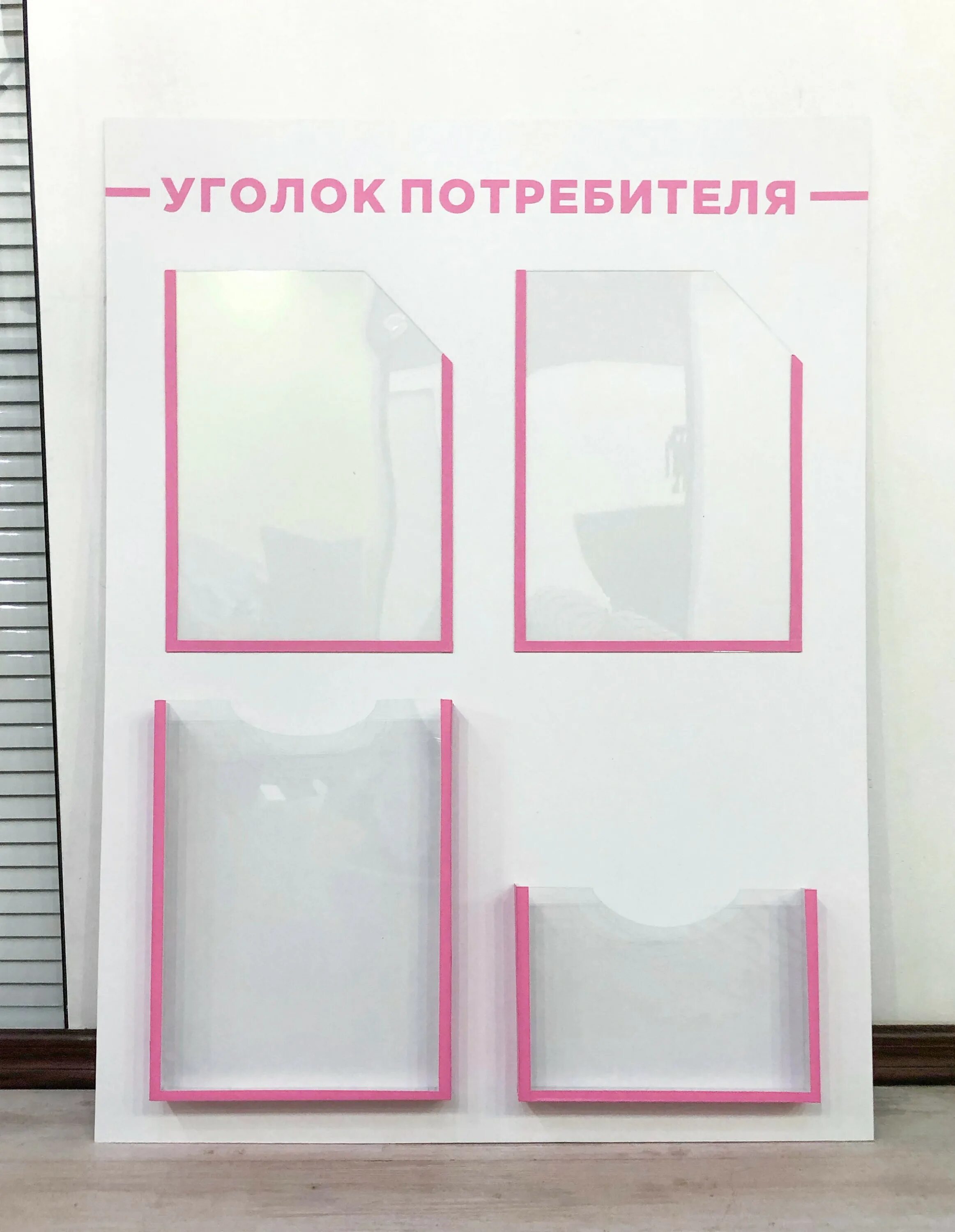 Уголок покупателя. Табличка уголок потребителя. Уголок потребителя в автосервисе. Уголок потребителя. Стенд уголок покупателя.