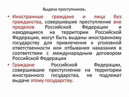 Лицо подлежит выдаче