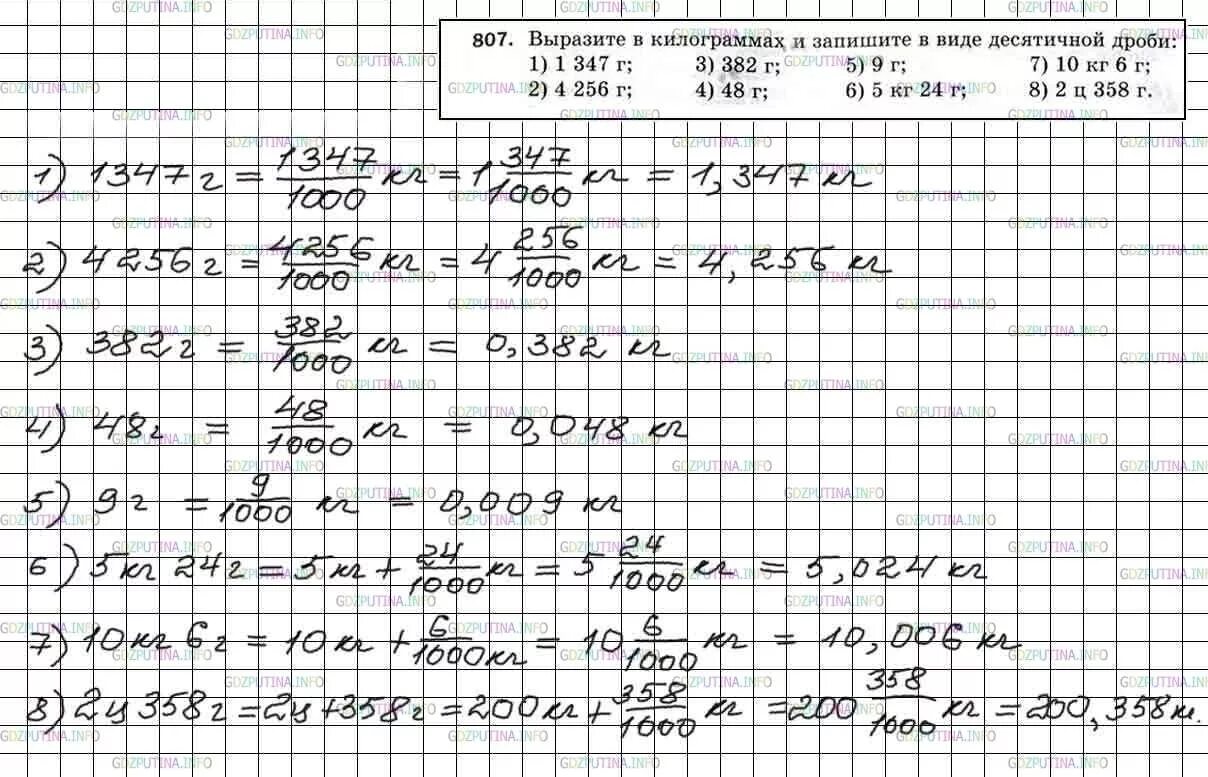 Гдз по математике 5 класс номер 807. Гдз по математике 5 класс Мерзляк номер 807. Математика 5 класс стр 209 номер 807. Гдз по математике 5 класс Дорофеев номер 807.