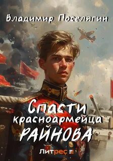 Поселягин малыш маг 2